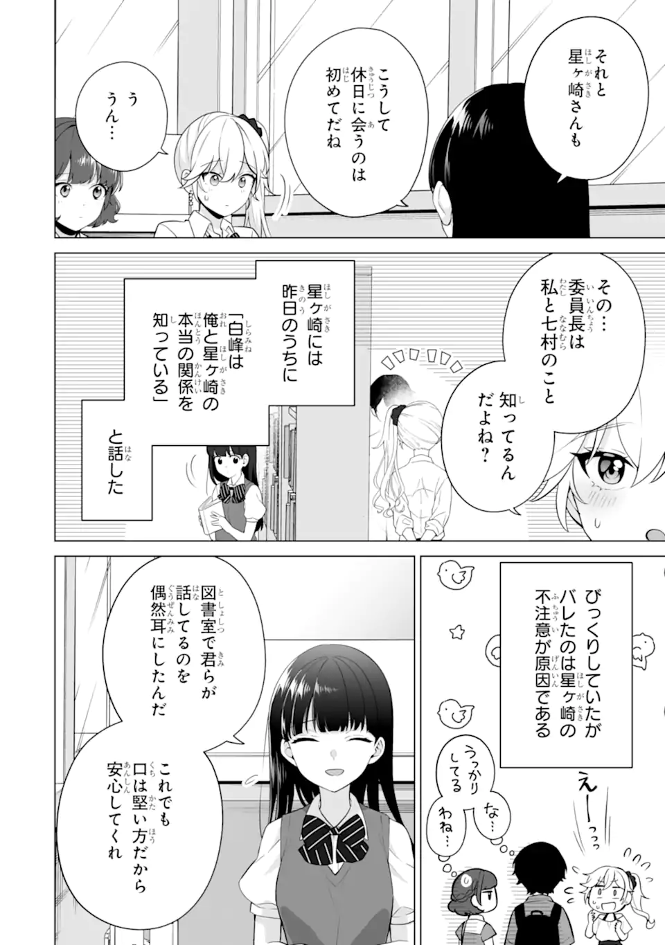 Dou ka Ore wo Hanatte Oitekure - Chapter 21.1 - Page 4